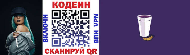 Codein напиток Lean (лин) нарко площадка какой сайт Калязин